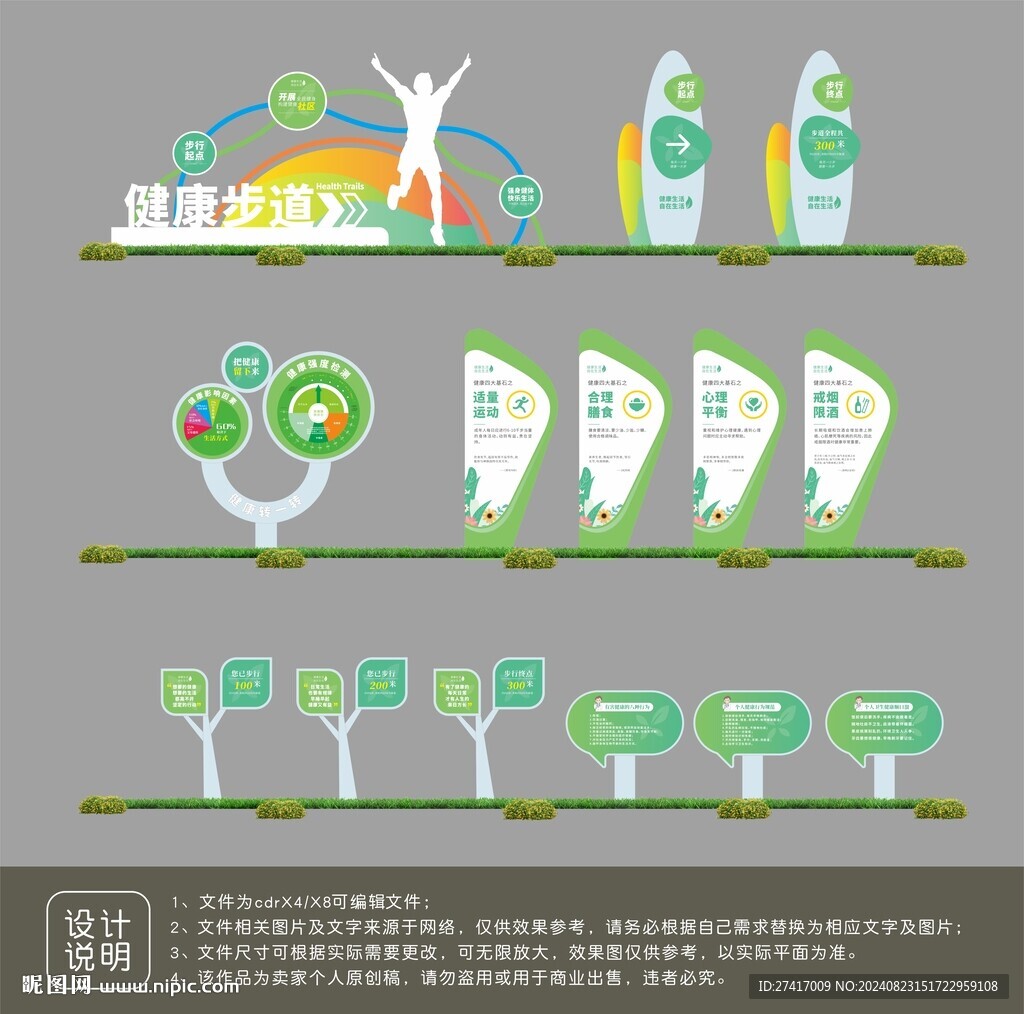 健康步道公园设计
