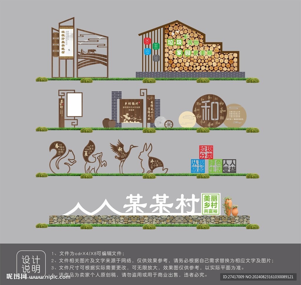 乡村标识标牌设计