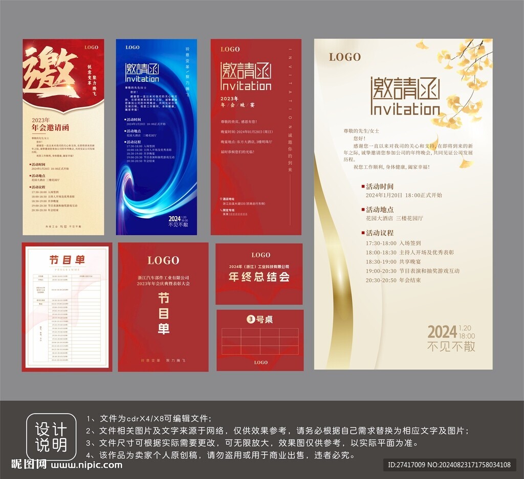 邀请函设计