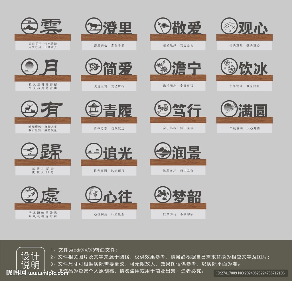 中式门牌设计
