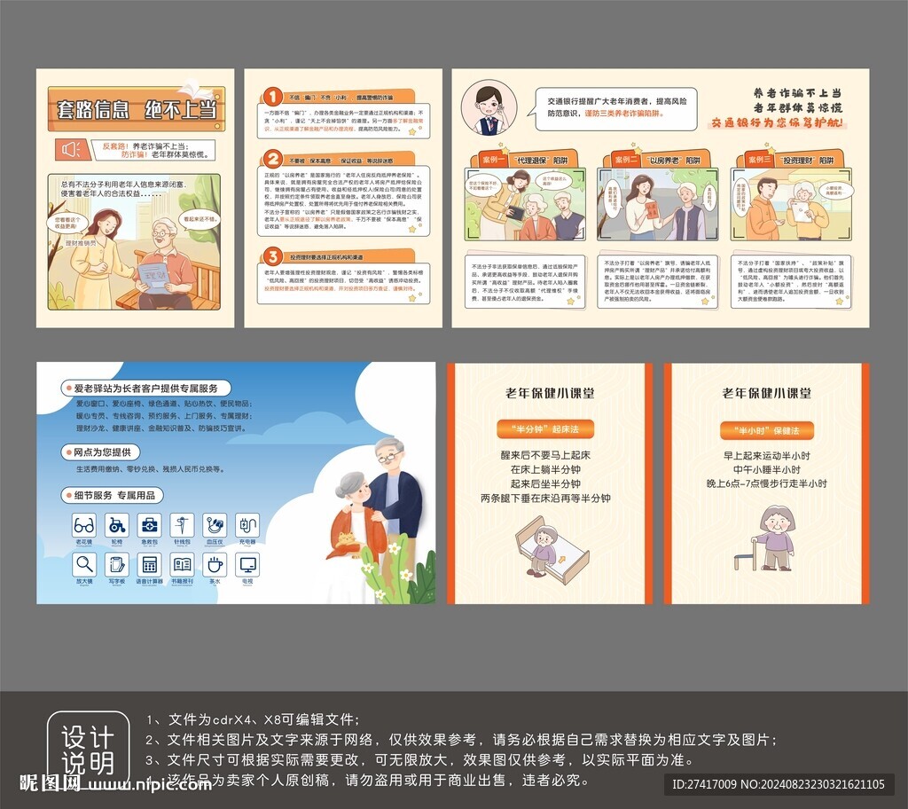 居家养老知识展板设计