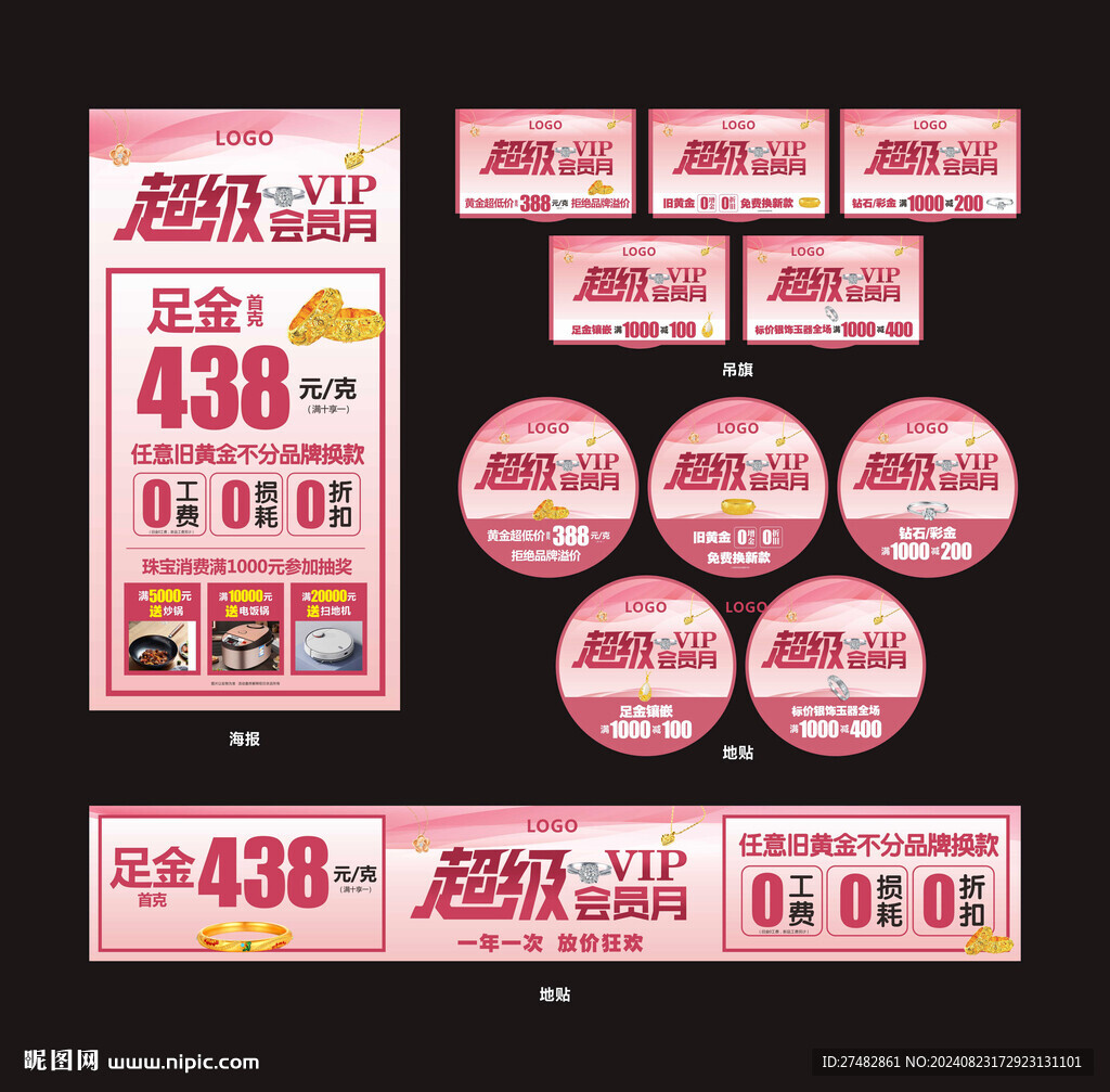 珠宝内购会