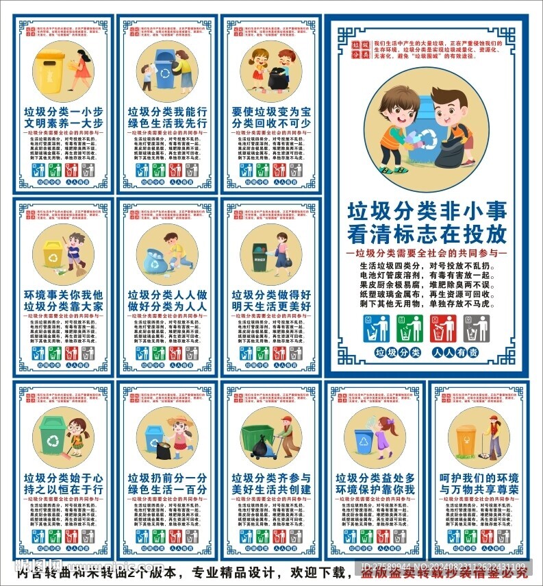 垃圾分类标语海报展板宣传文化墙