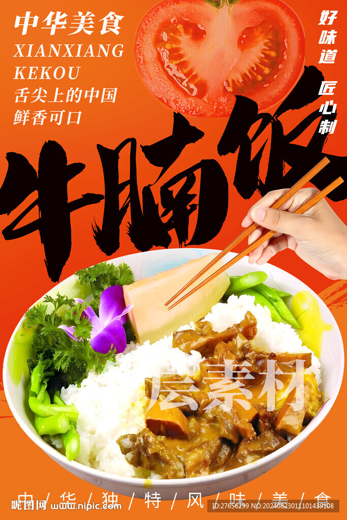 牛腩饭