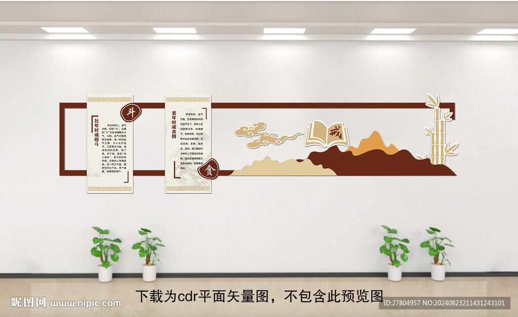 中式文化墙