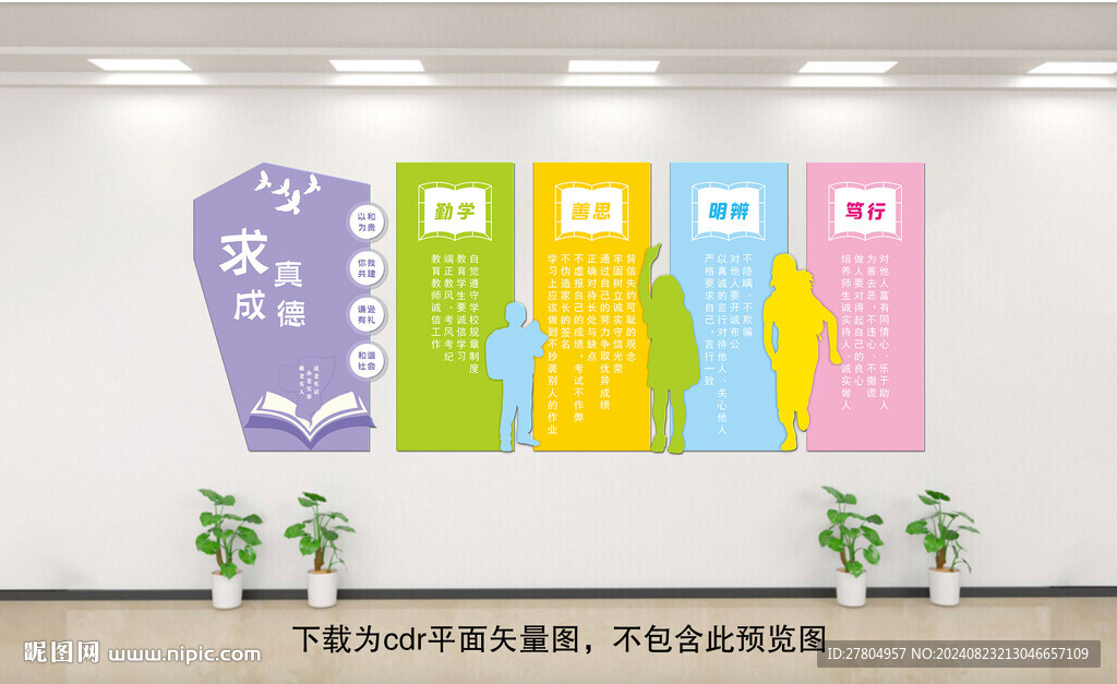 学校文化墙