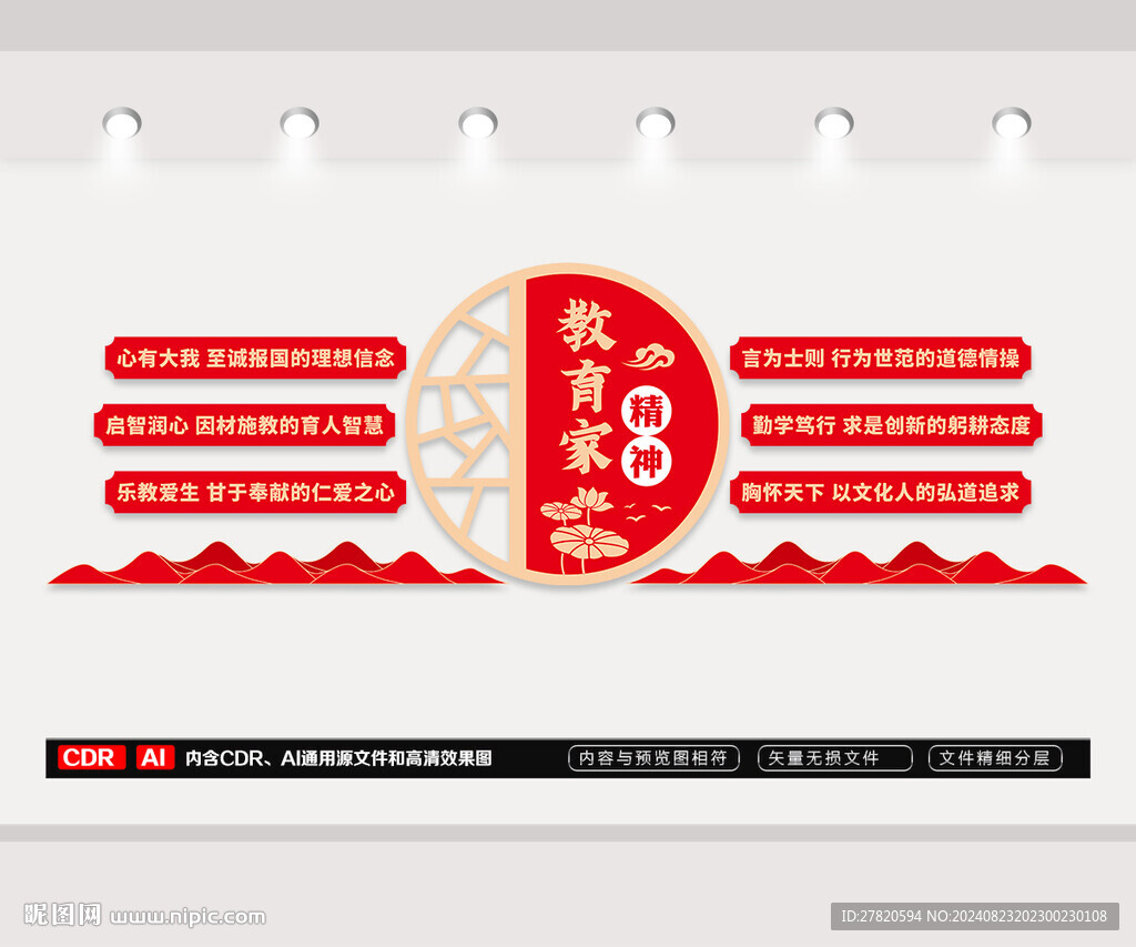 教育家精神文化墙