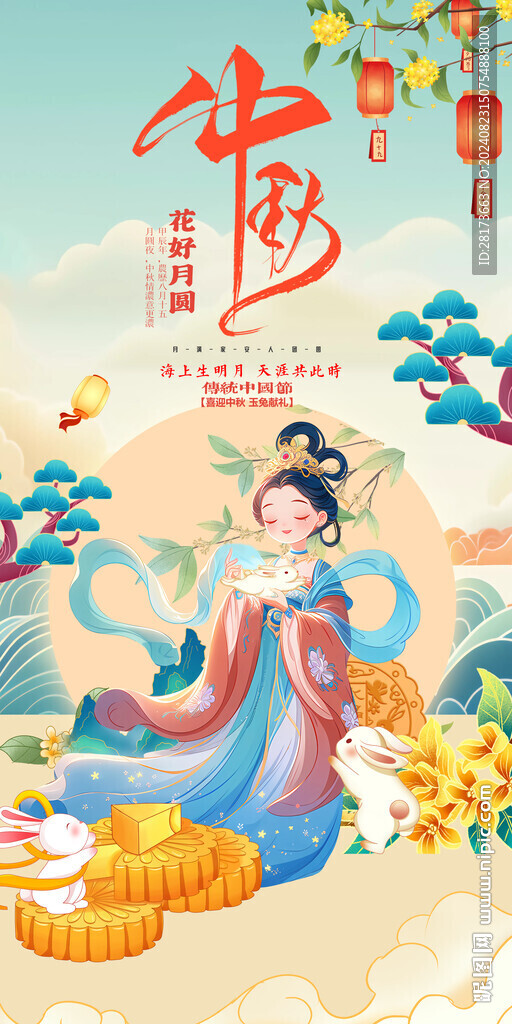 中秋