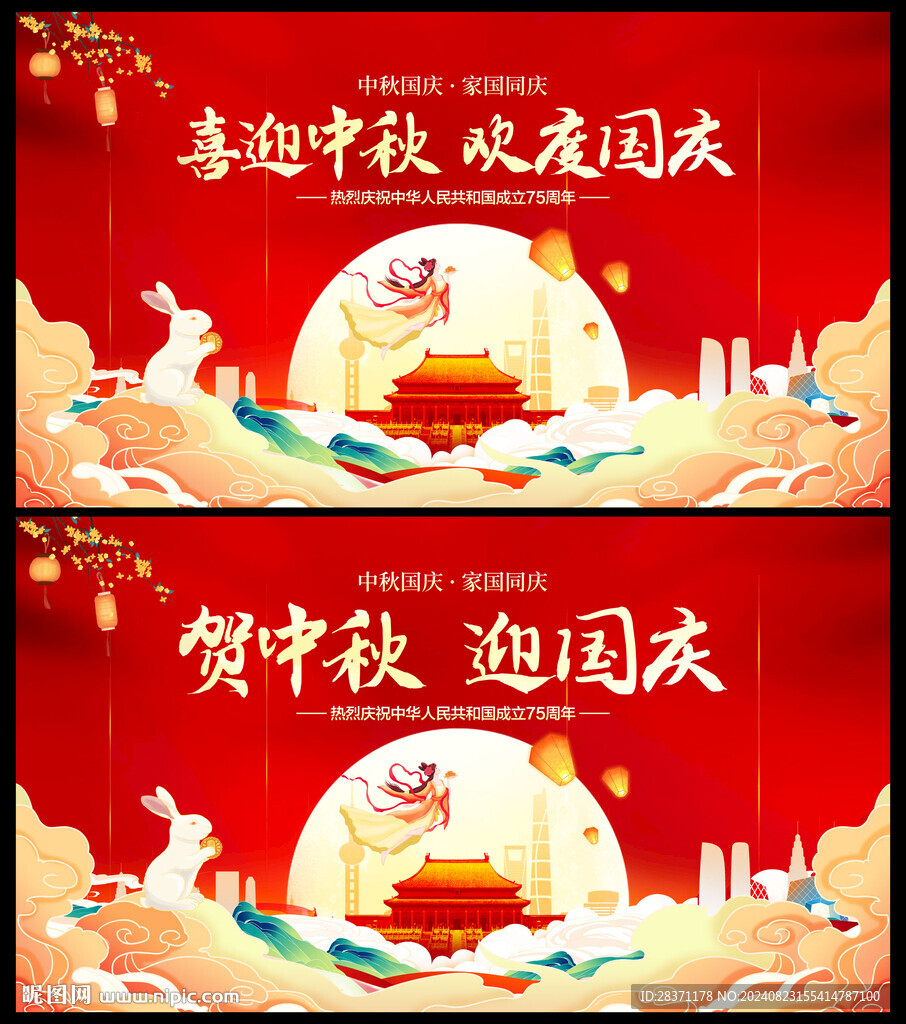 喜迎中秋欢度国庆