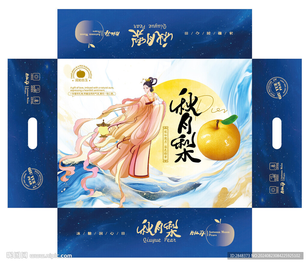 仙子秋月梨包装平面展开图