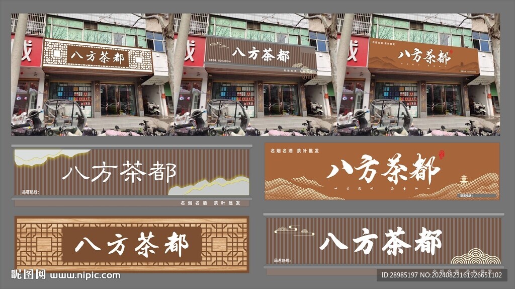 茶叶门头