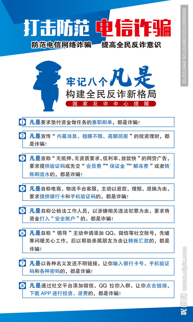 电信诈骗