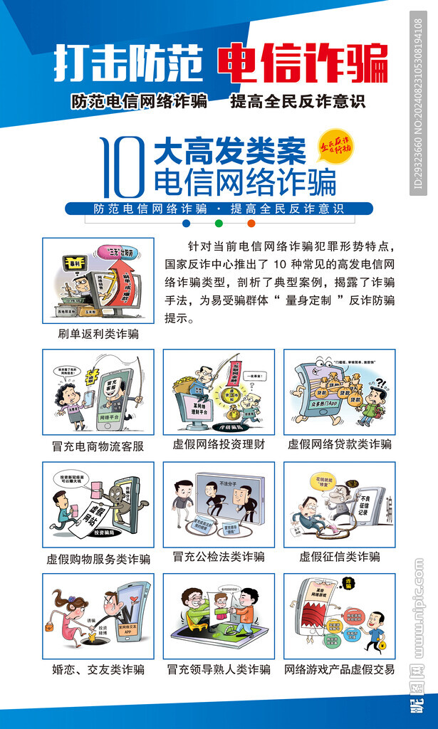 电信诈骗