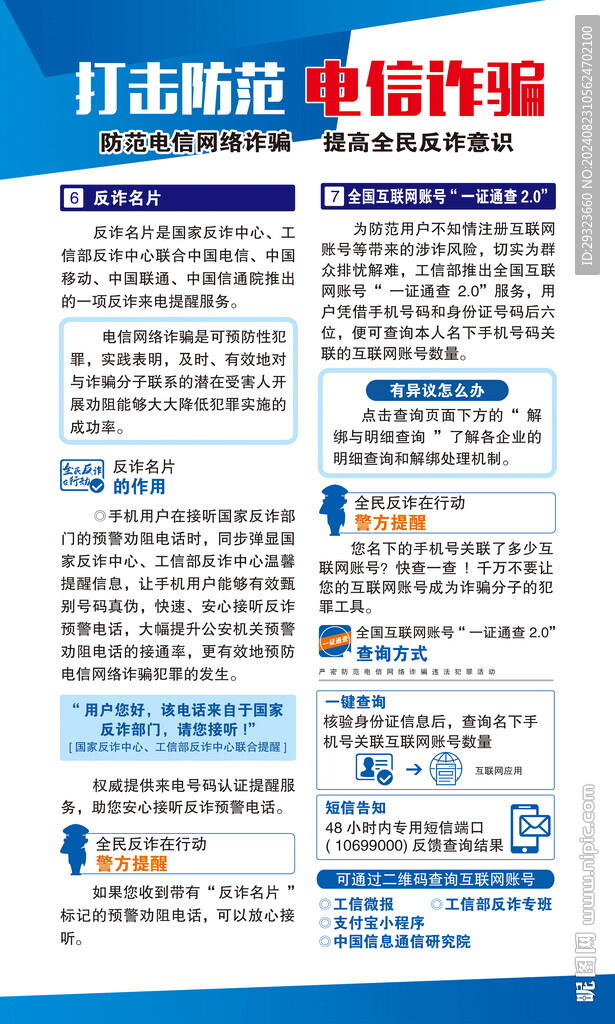 电信诈骗