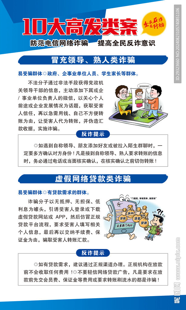 电信网络诈骗