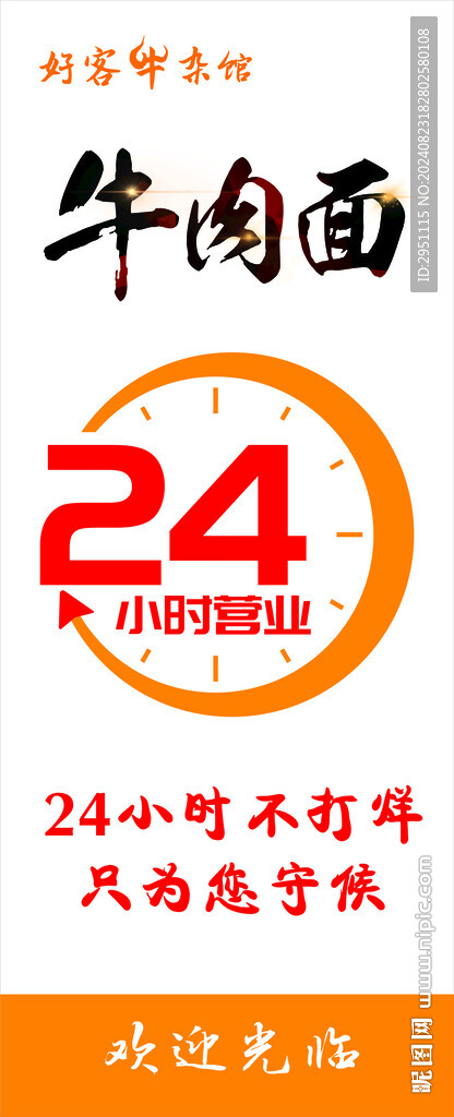 24小时营业
