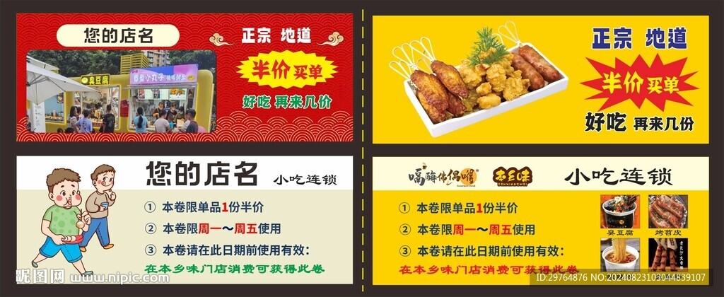 小吃店优惠券