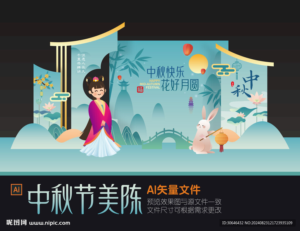 中秋节美陈布置