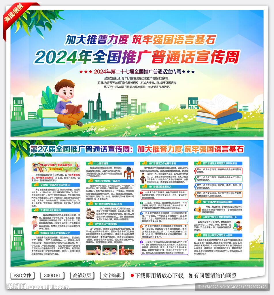 推普周