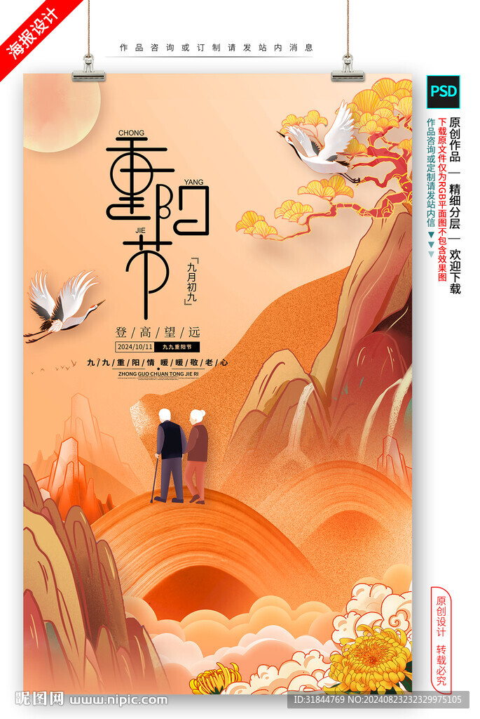 重阳节