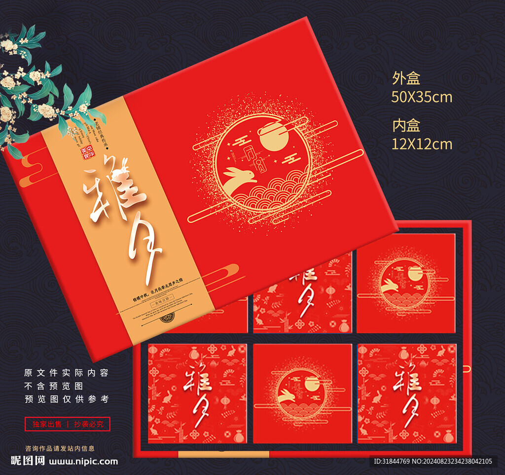 月饼礼盒