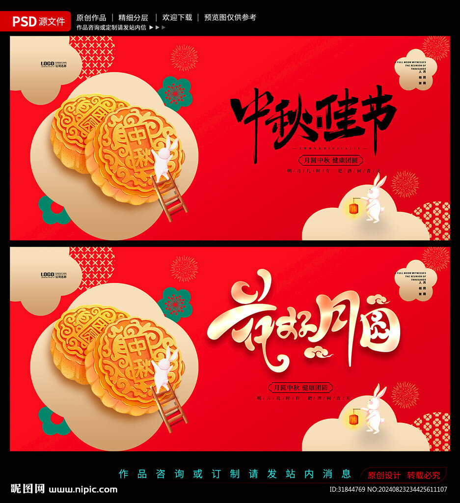 中秋节
