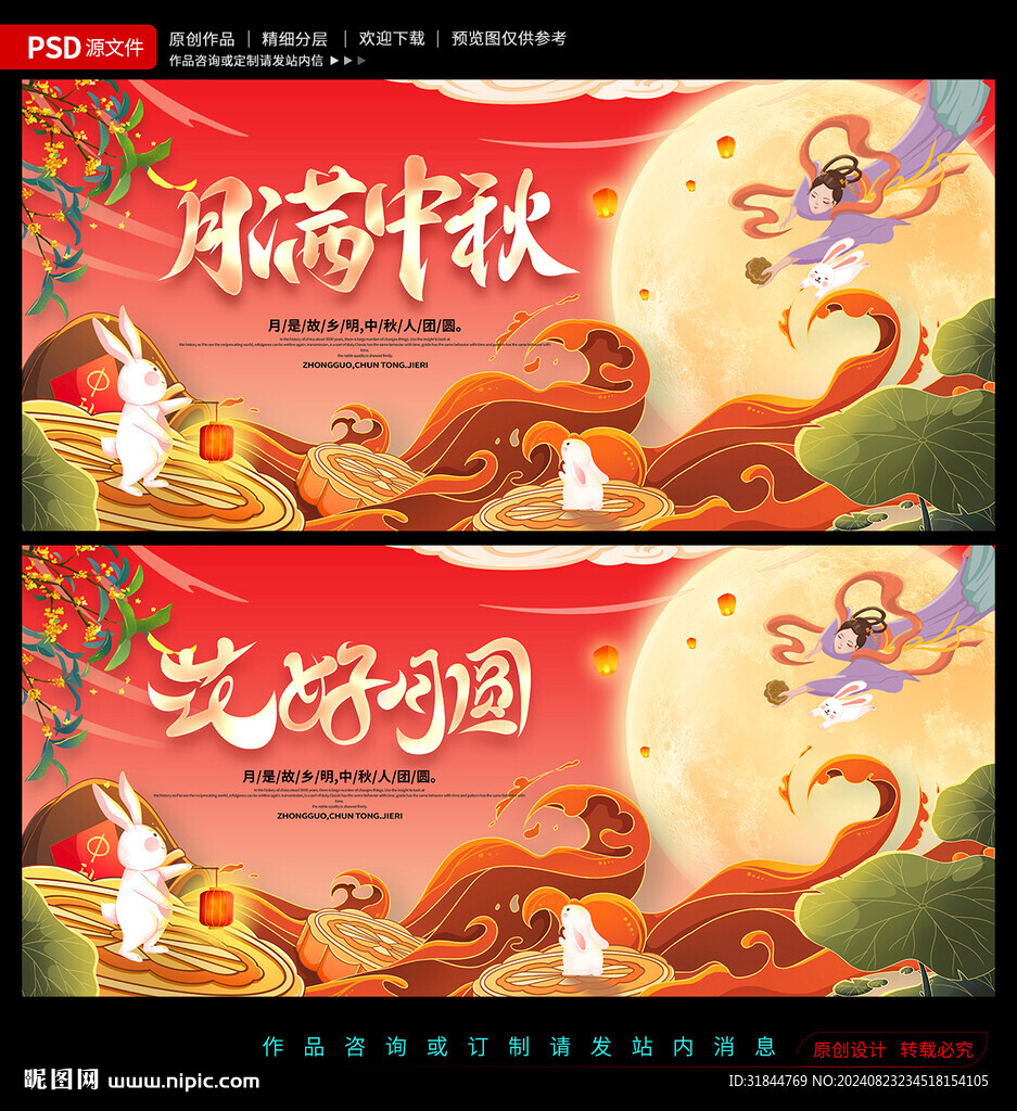 中秋