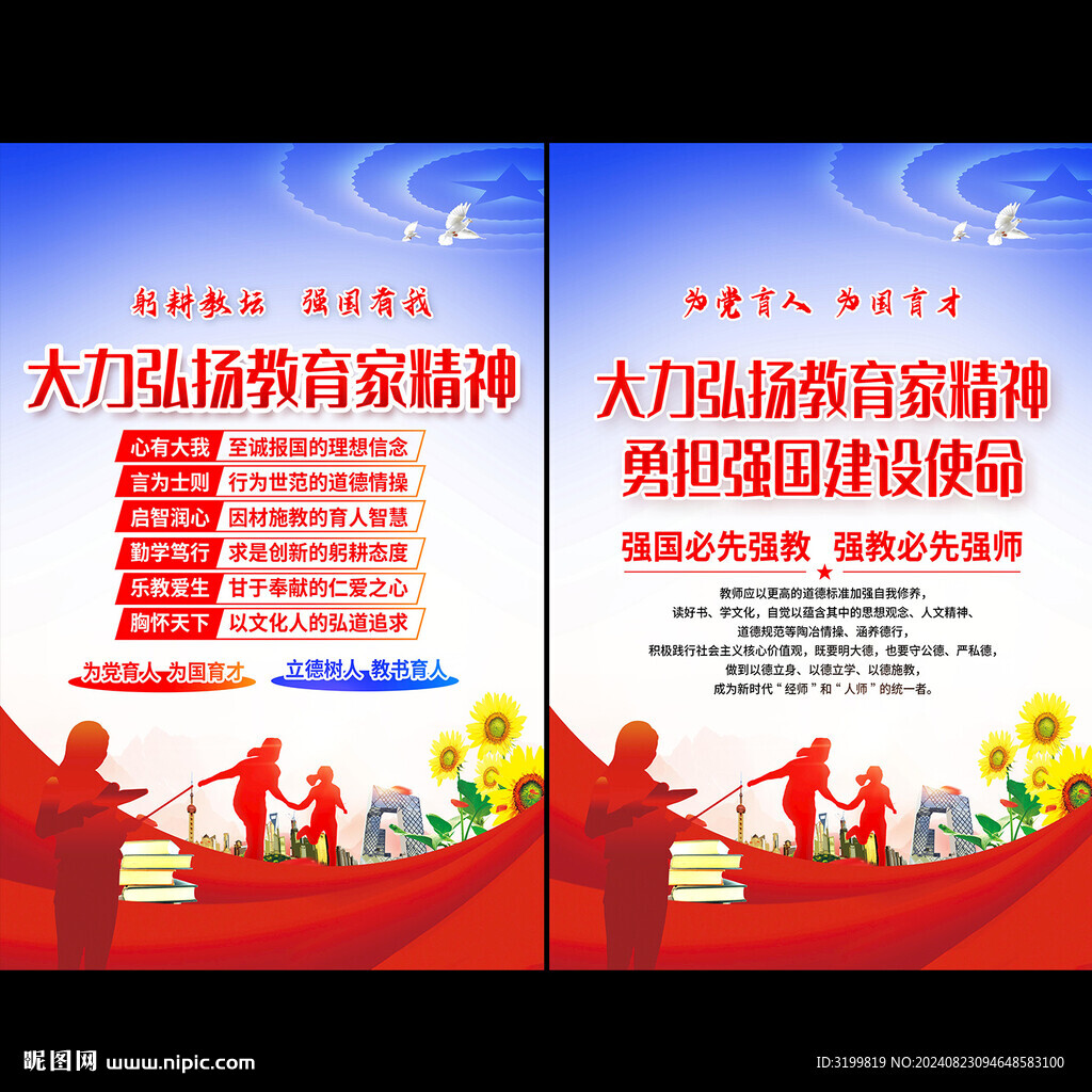 教育家精神