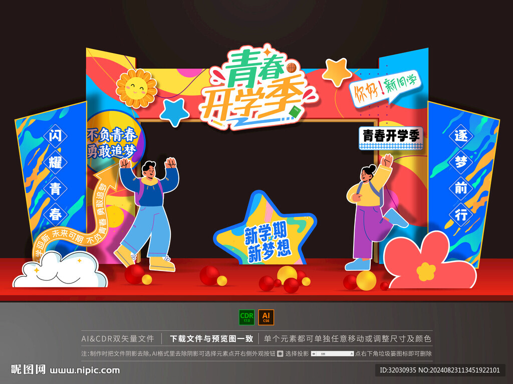 大学开学拱门