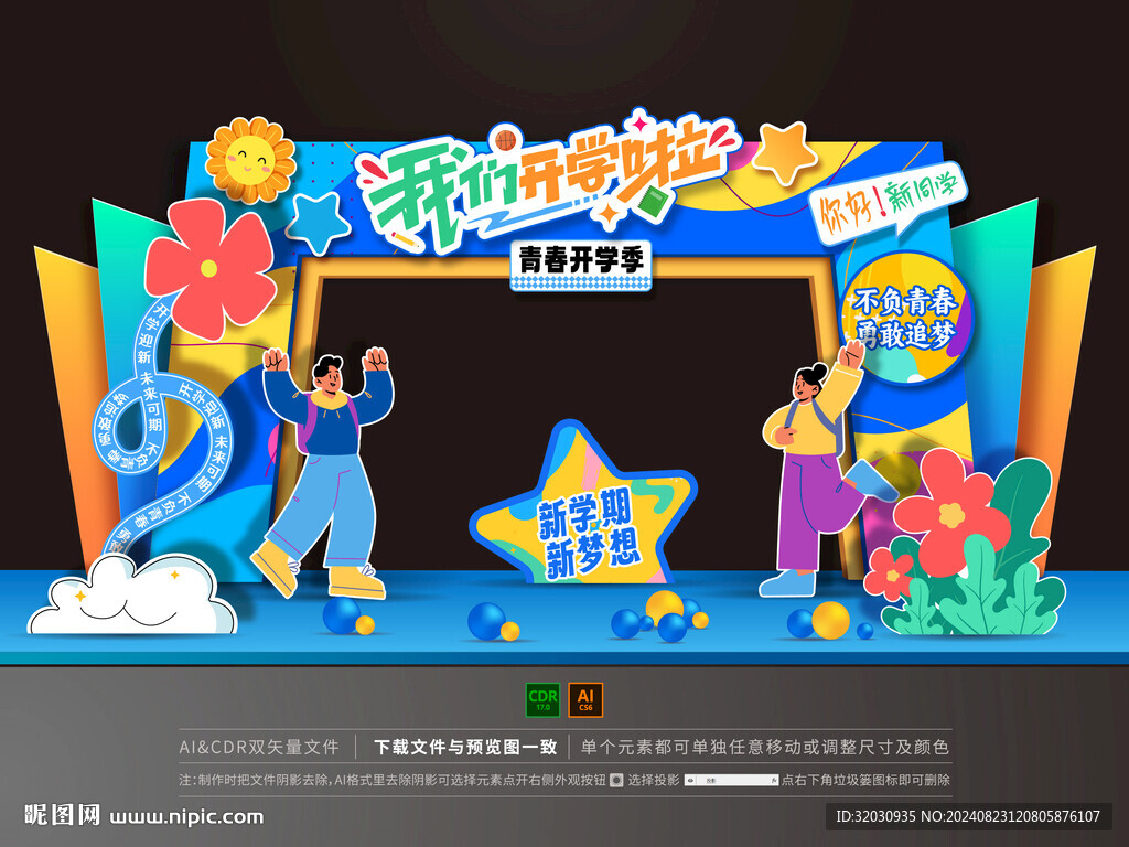 开学拱门