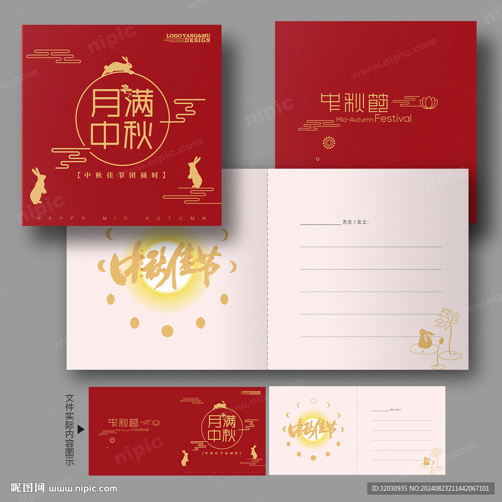 中秋贺卡
