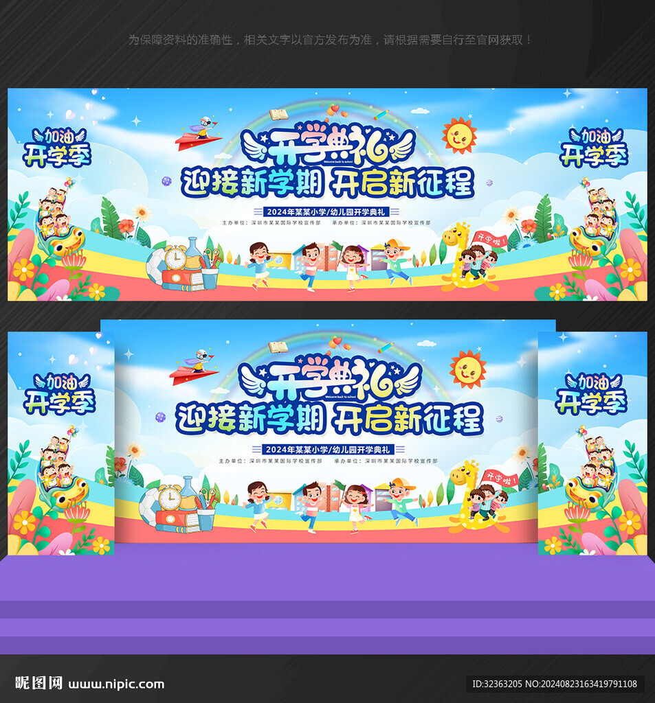 开学典礼
