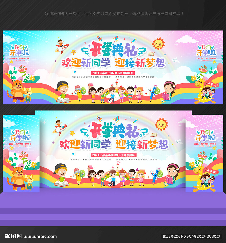 幼儿园开学背景