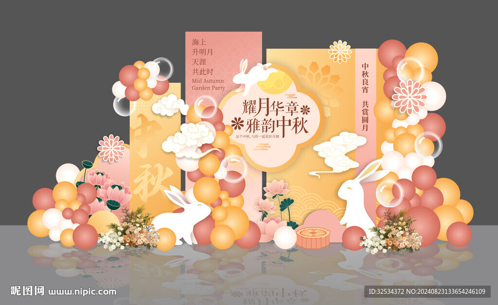 中秋主题美陈布置