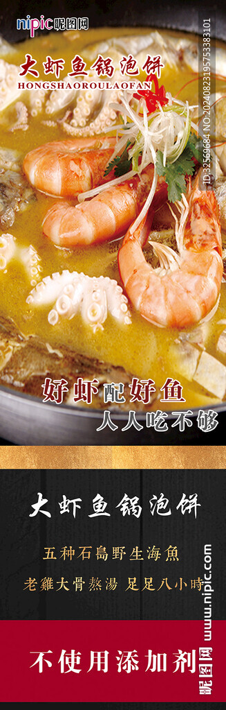 海鲜竖幅海报设计