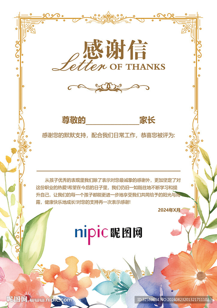小清新感谢信证书