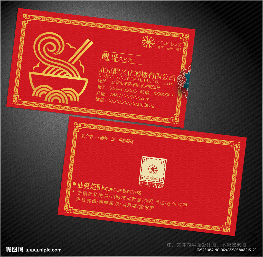 酒楼名片