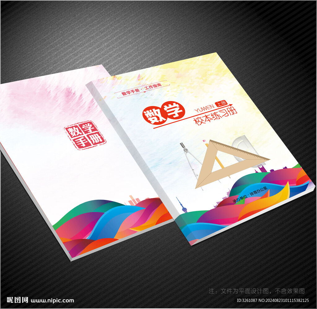 数学封面