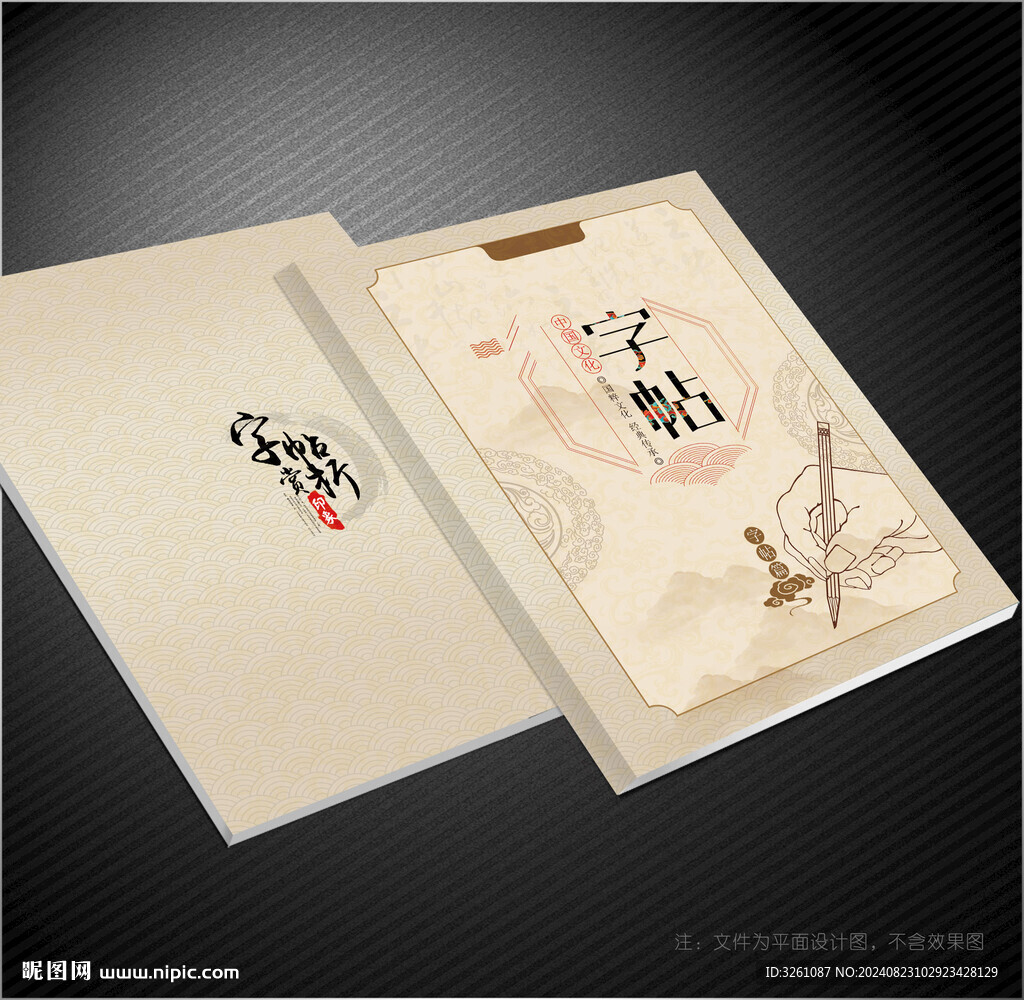 字帖封面