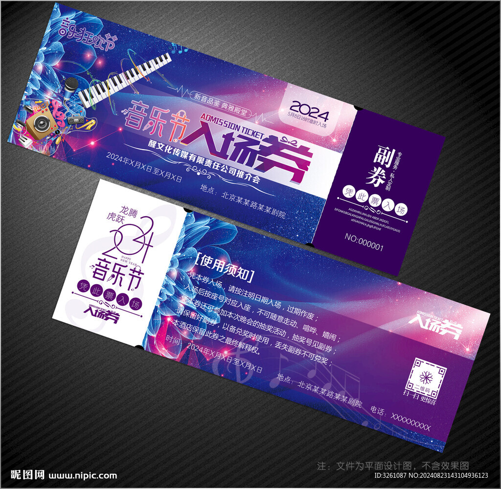 音乐节入场券