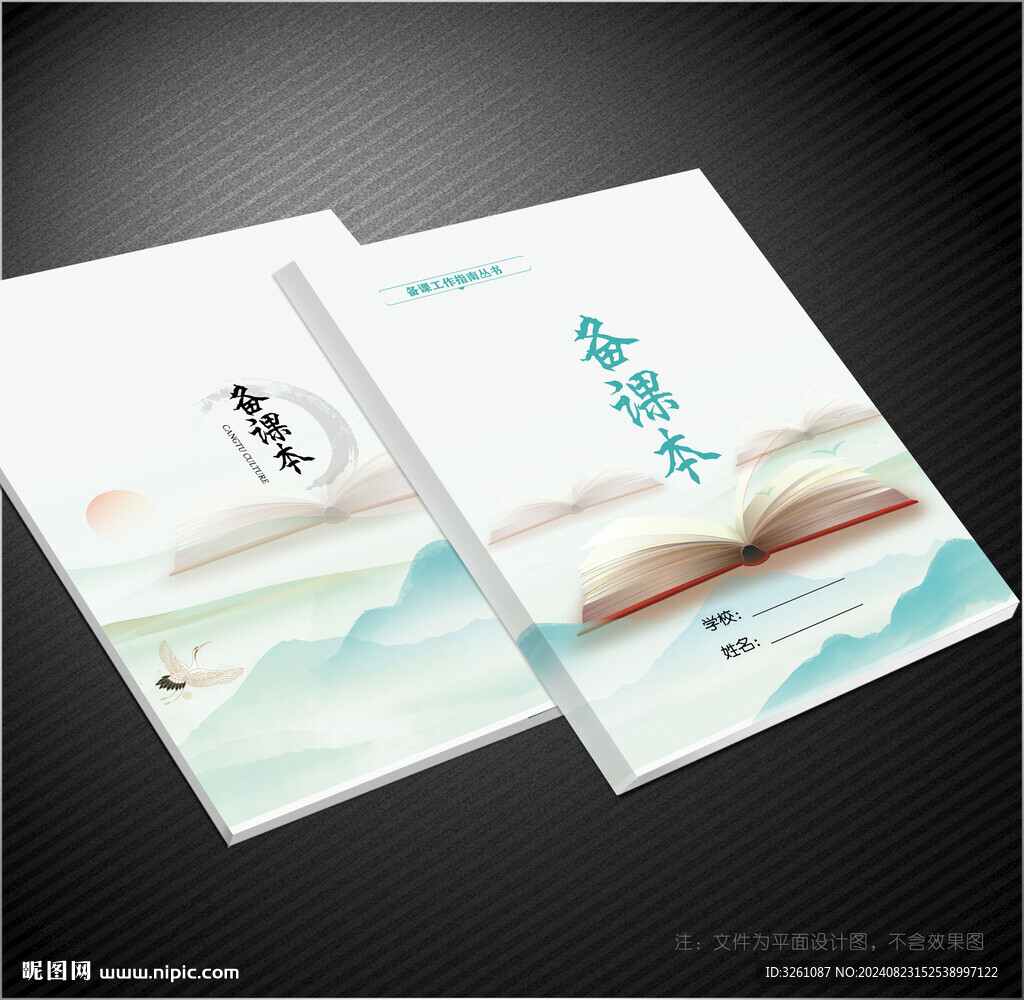 备课本封面