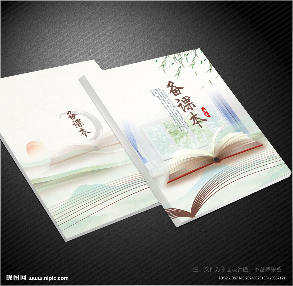 备课本封面