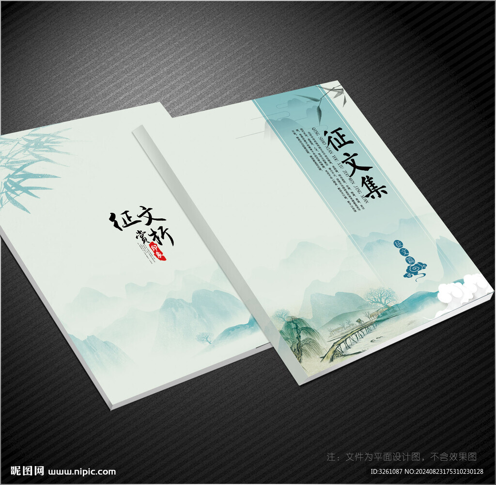 征文封面