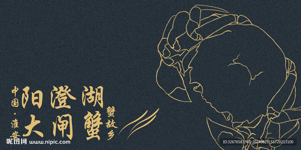 大闸蟹名片