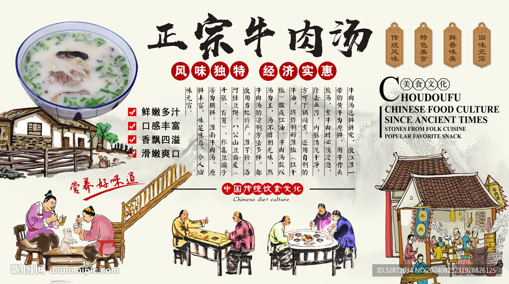 正宗牛肉汤