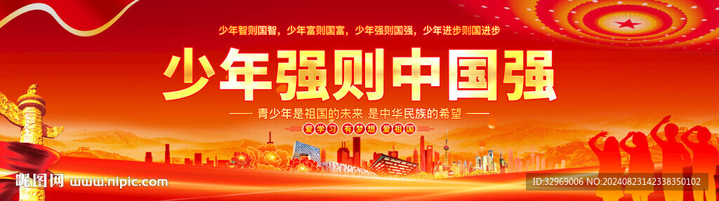 少年强中国强