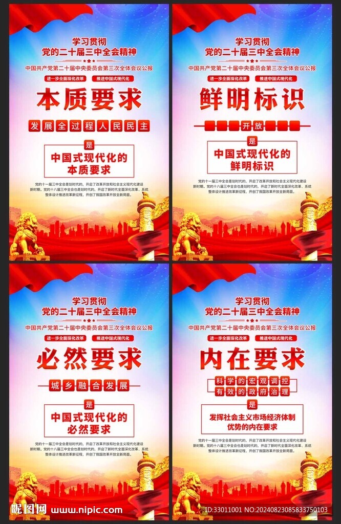 二十届三中全会