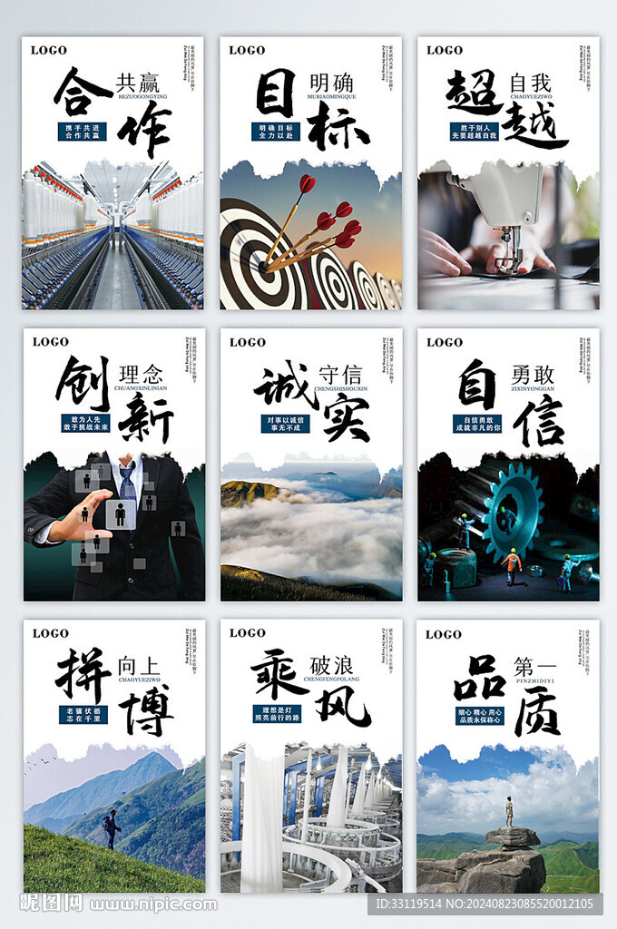 企业文化海报