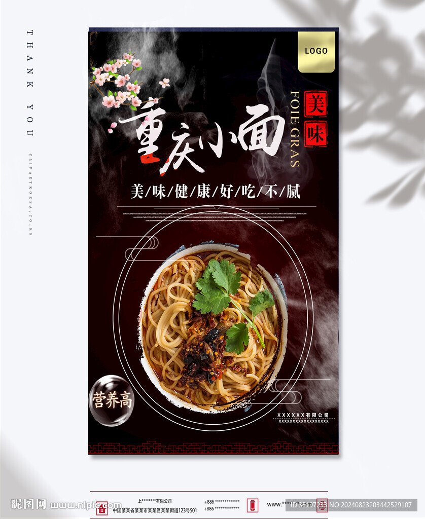 重庆小面