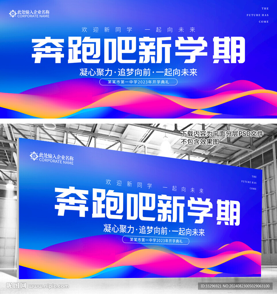 开学季